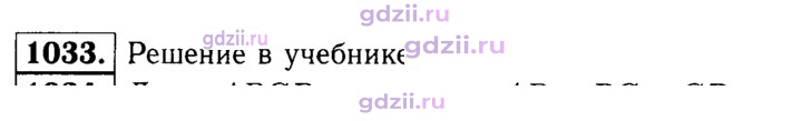 Скан решения номера 1033