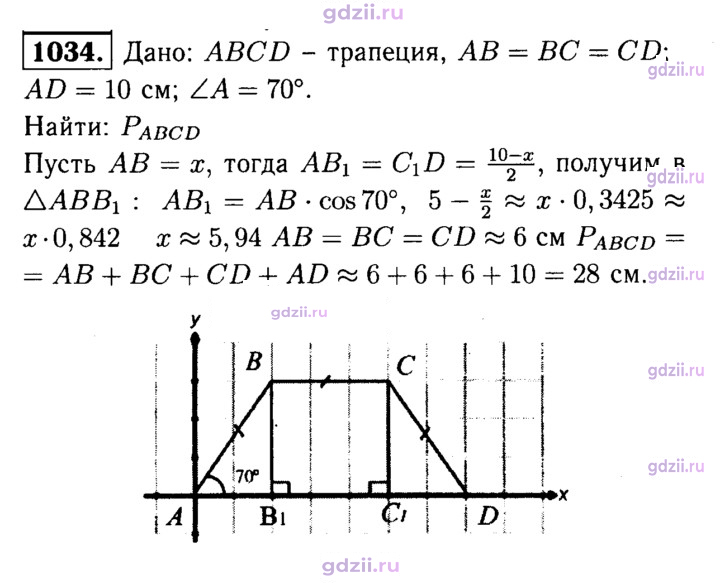 Скан решения номера 1034