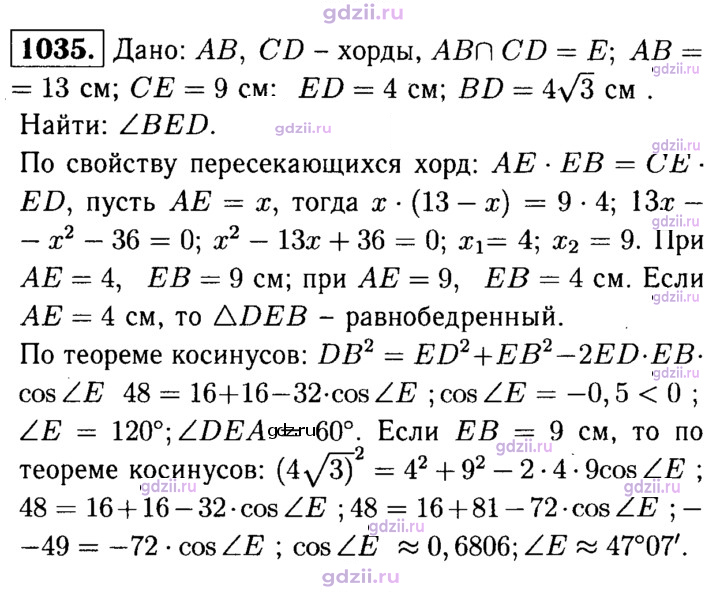Скан решения номера 1035