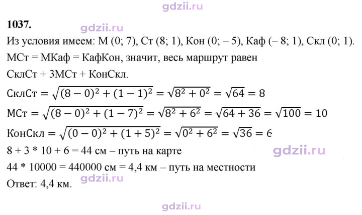 Скан решения номера 1037