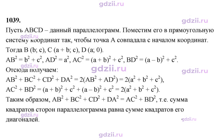 Скан решения номера 1039