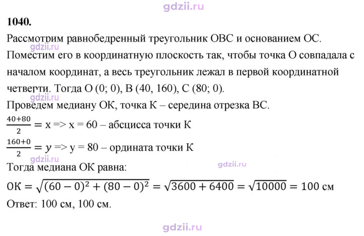 Скан решения номера 1040