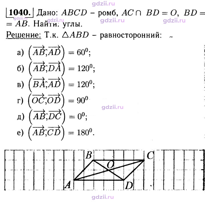 Скан решения номера 1040