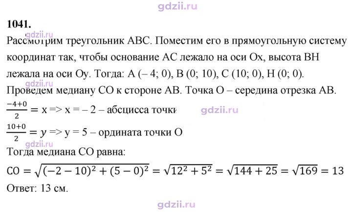 Скан решения номера 1041