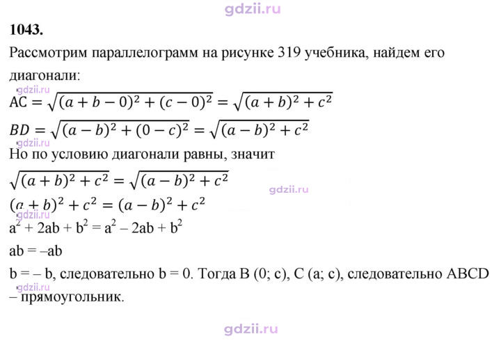 Скан решения номера 1043