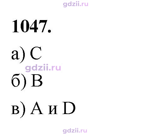 Скан решения номера 1047