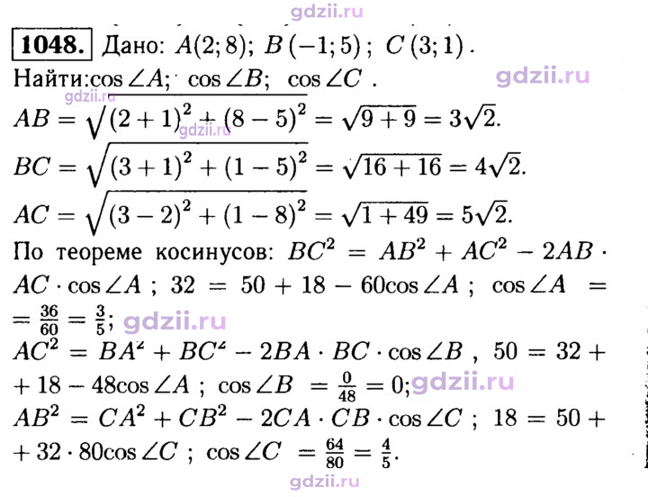 Скан решения номера 1048