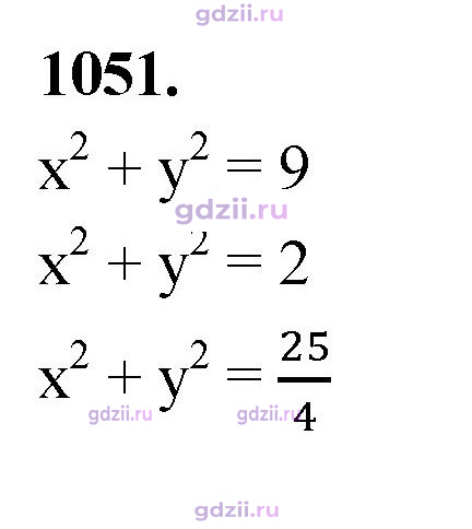 Скан решения номера 1051