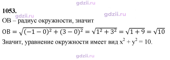 Скан решения номера 1053