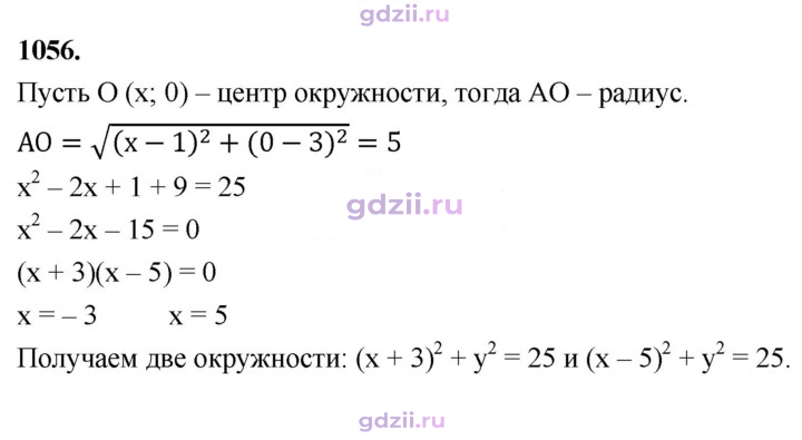 Скан решения номера 1056