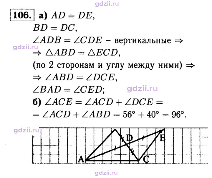 Скан решения номера 106
