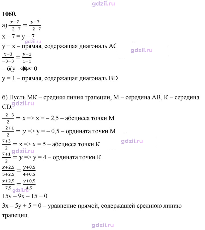Скан решения номера 1060