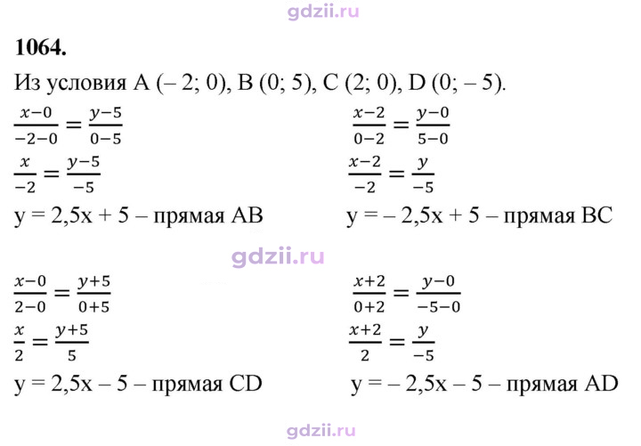 Скан решения номера 1064