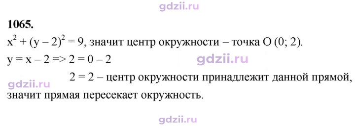 Скан решения номера 1065