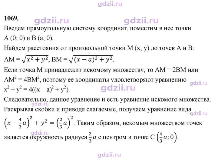 Скан решения номера 1069