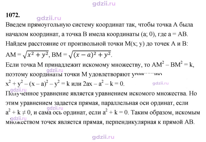 Скан решения номера 1072