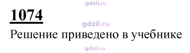 Скан решения номера 1074
