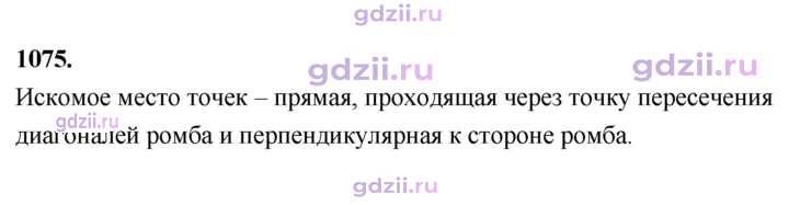 Скан решения номера 1075