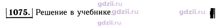 Скан решения номера 1075