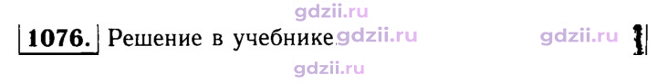 Скан решения номера 1076