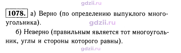 Скан решения номера 1078