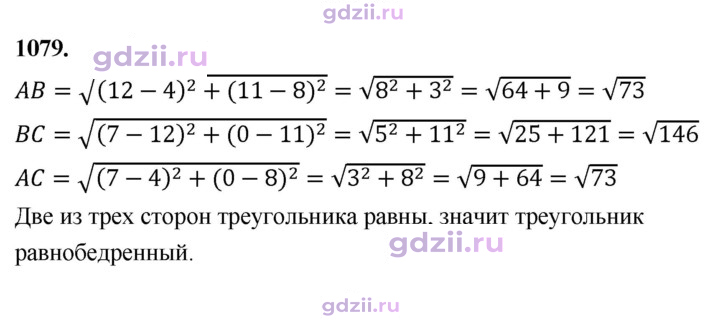 Скан решения номера 1079