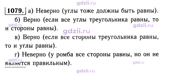 Скан решения номера 1079