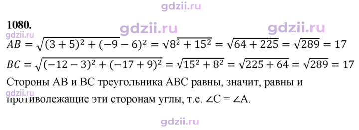 Скан решения номера 1080