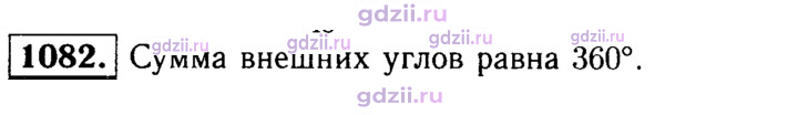 Скан решения номера 1082