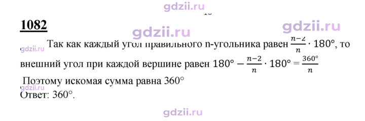 Скан решения номера 1082