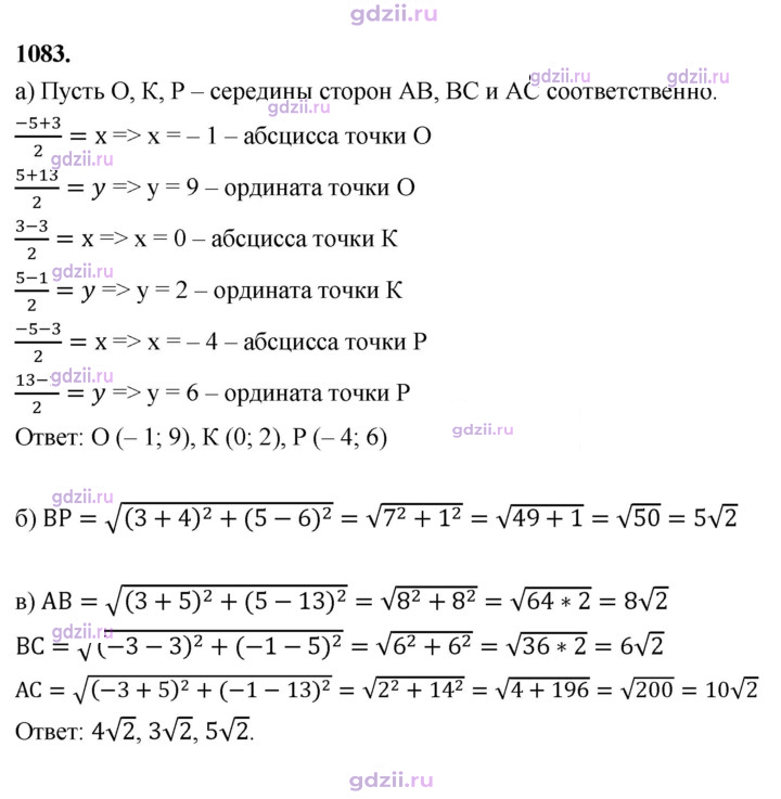Скан решения номера 1083