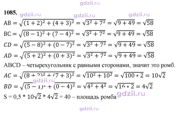 Скан решения номера 1085