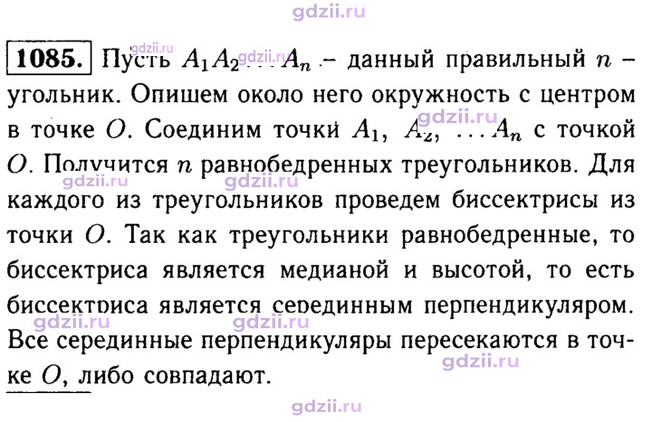 Скан решения номера 1085