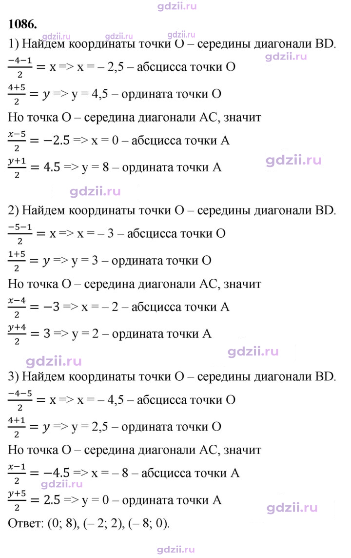 Скан решения номера 1086