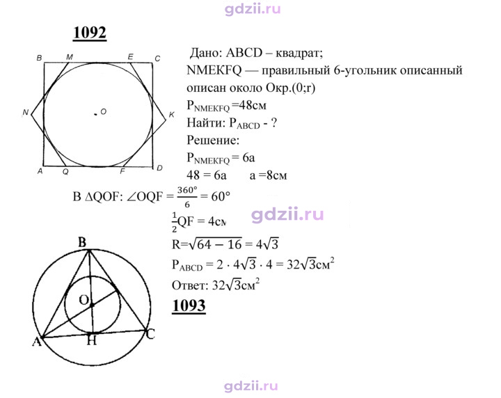 Скан решения номера 1092