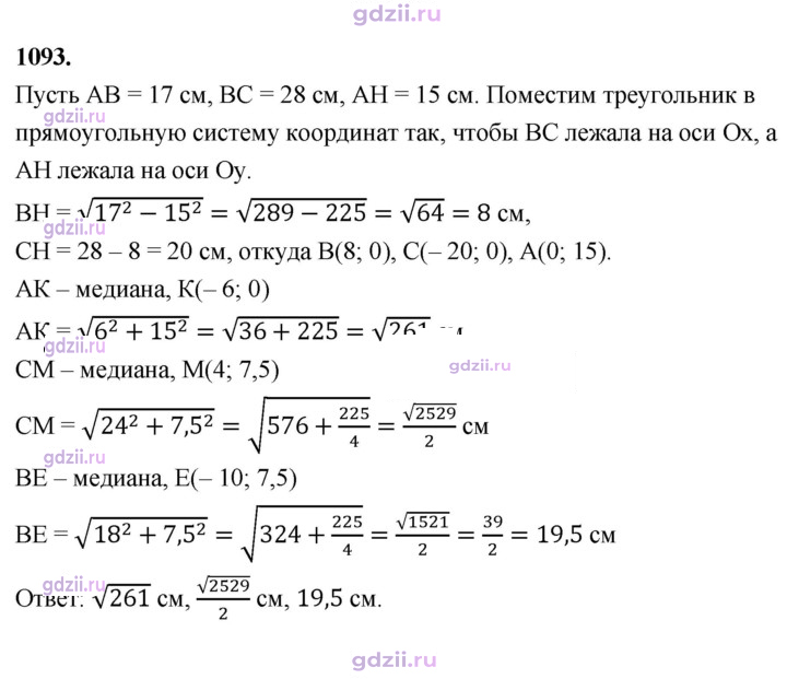 Скан решения номера 1093