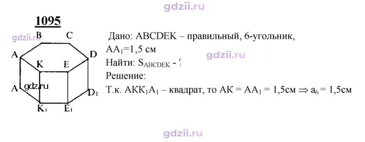Скан решения номера 1095