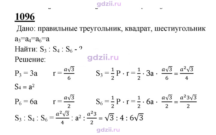 Скан решения номера 1096