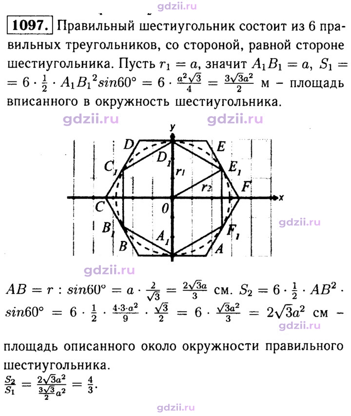 Скан решения номера 1097