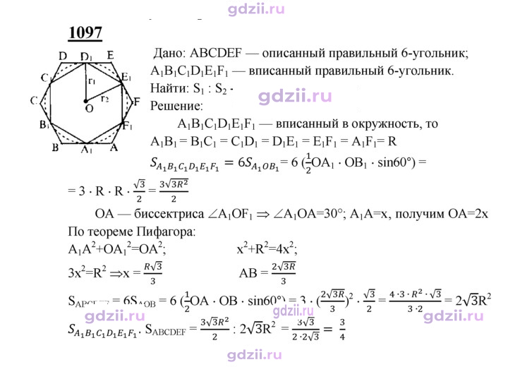 Скан решения номера 1097