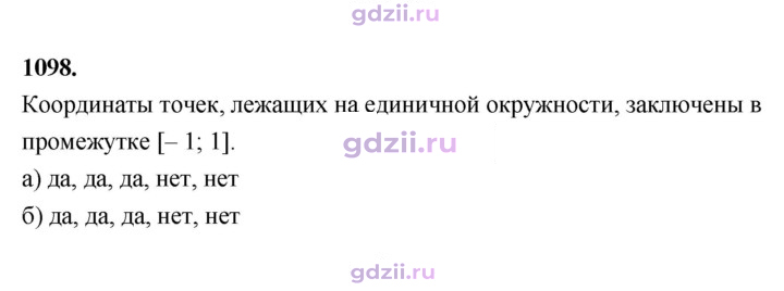 Скан решения номера 1098