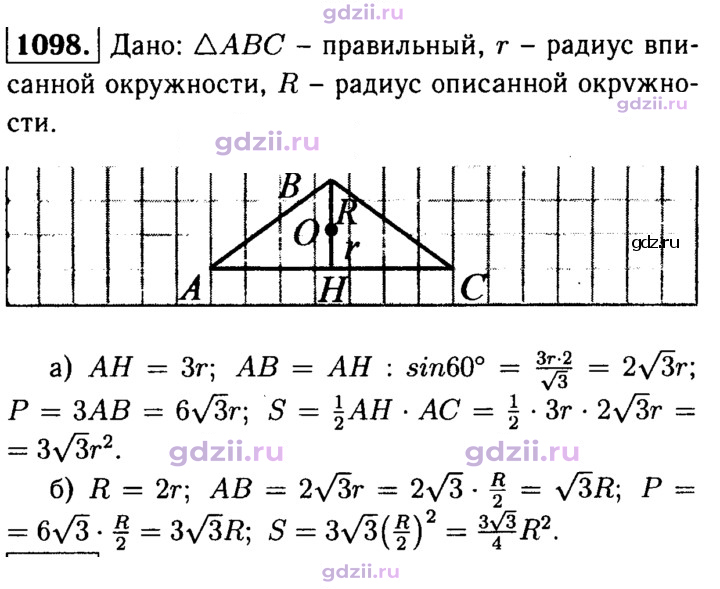 Скан решения номера 1098