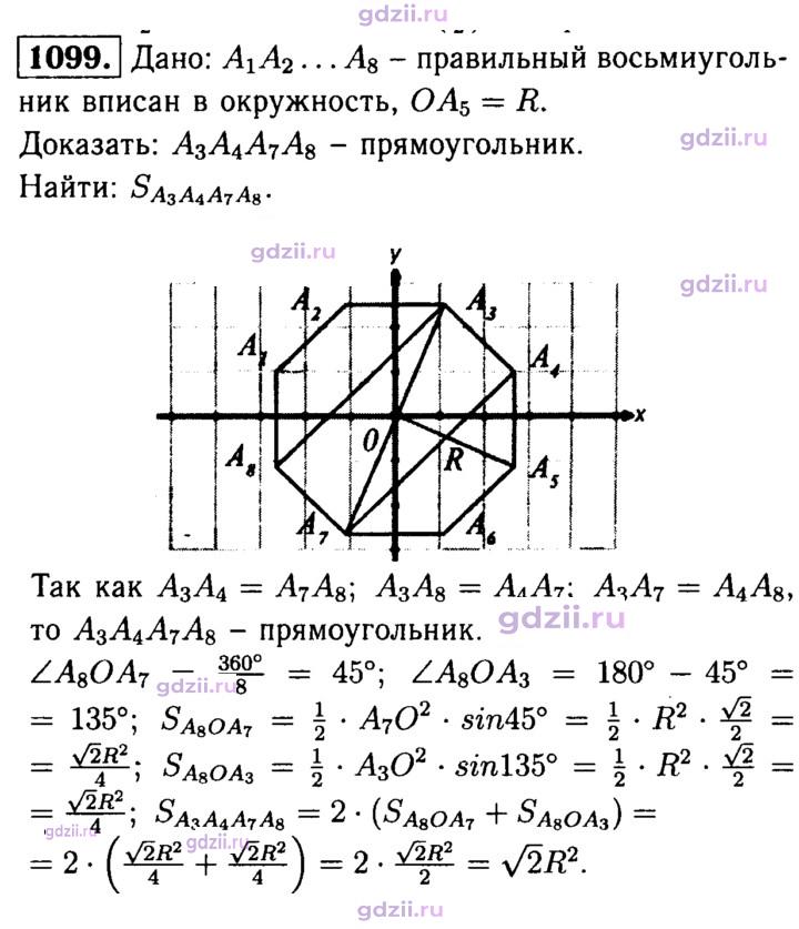 Скан решения номера 1099