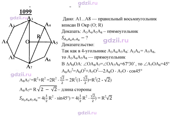 Скан решения номера 1099