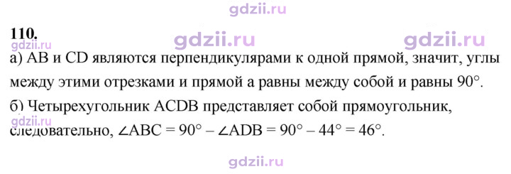 Скан решения номера 110