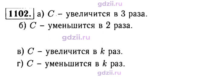 Скан решения номера 1102