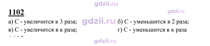 Скан решения номера 1102