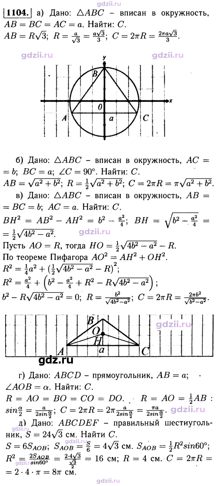 Скан решения номера 1104