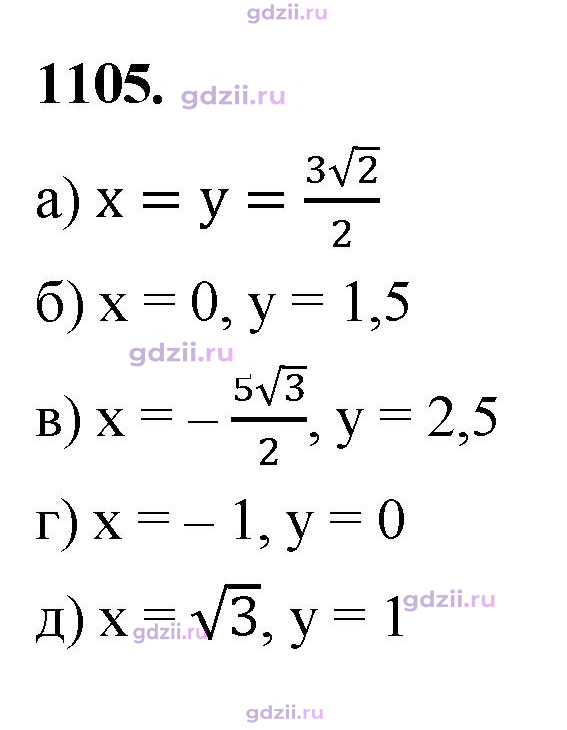 Скан решения номера 1105
