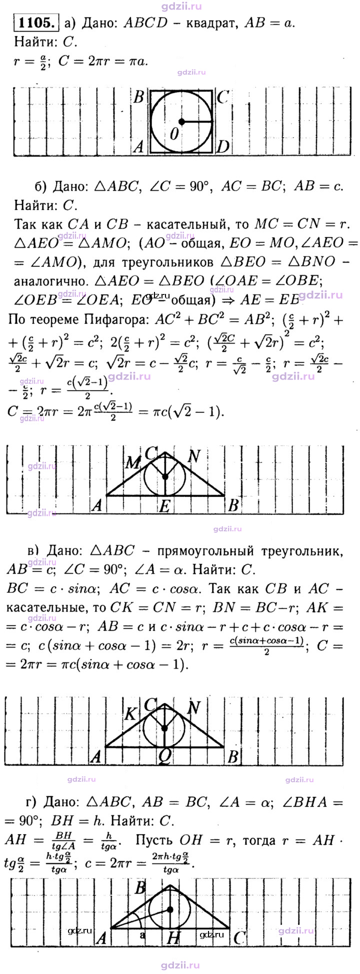 Скан решения номера 1105